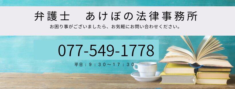 滋賀県弁護士